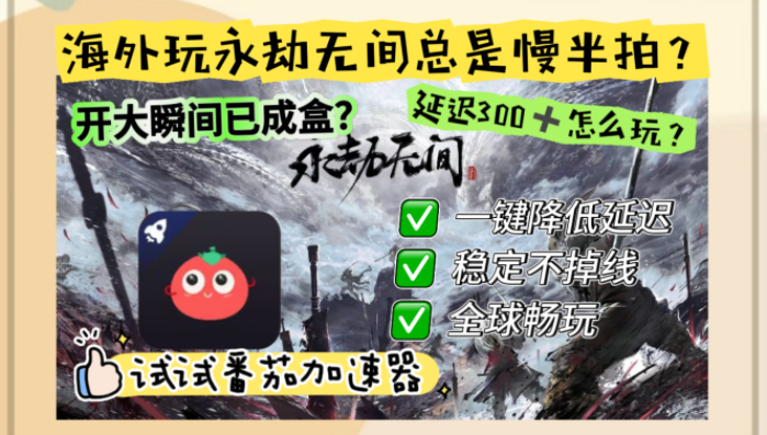 在海外怎么玩永劫无间教程