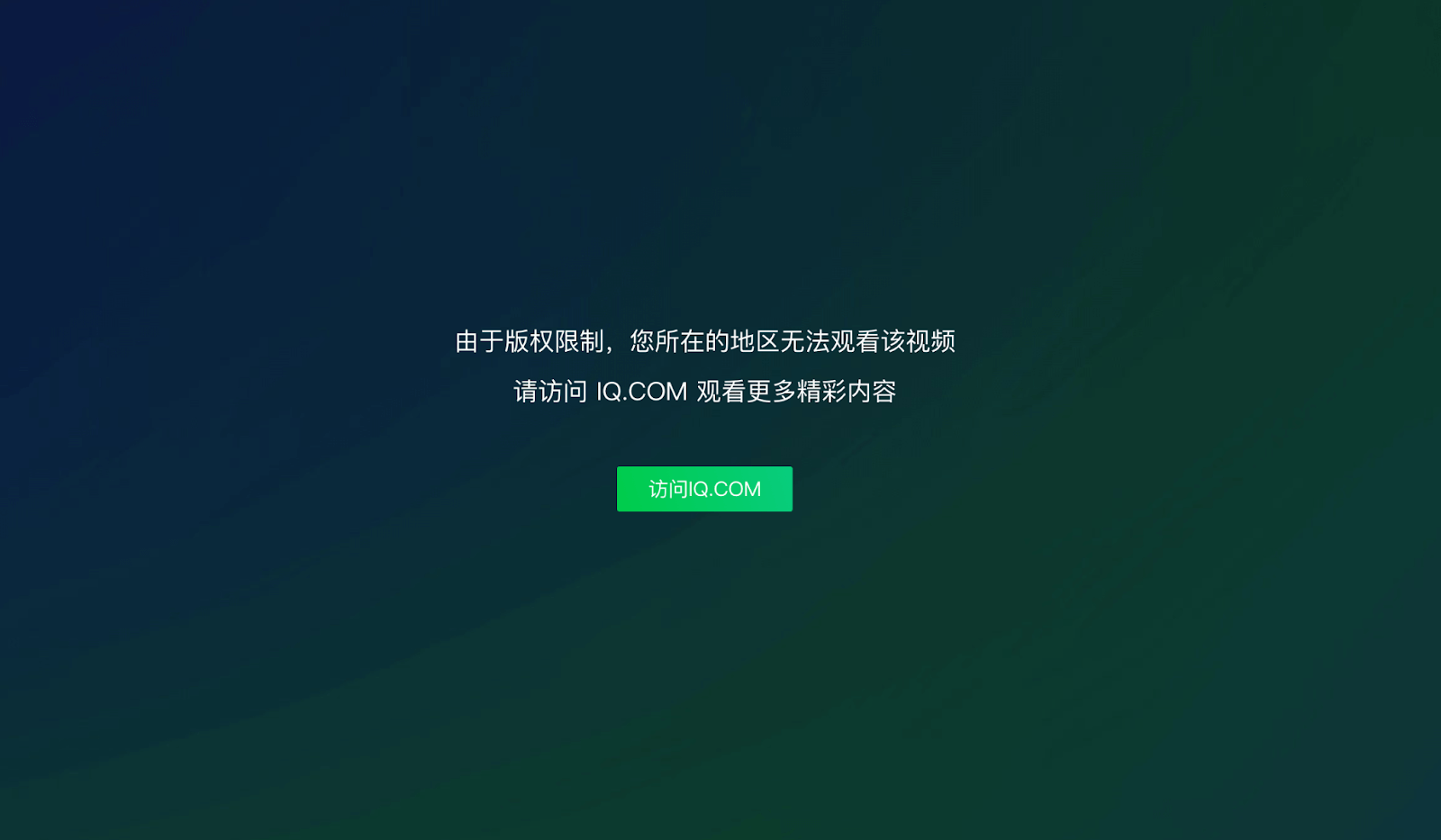 海外爱奇艺教程