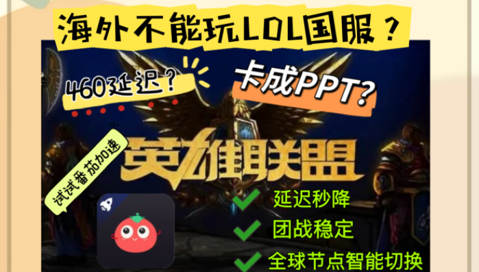 在俄罗斯的凌晨两点，我终于打上了国服英雄联盟